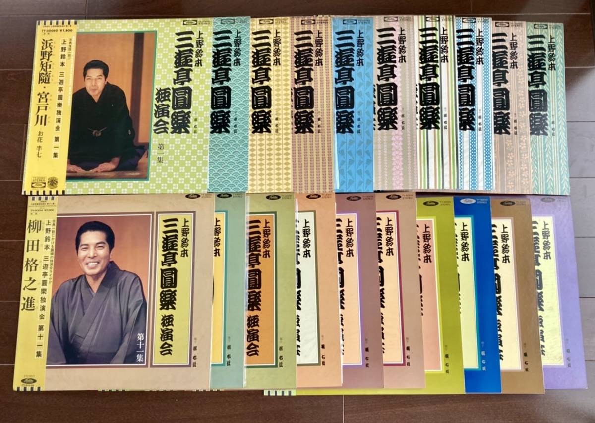 五代目三遊亭圓楽　昭和52年　独演会　LPレコード　サイン色紙 ☆全20集揃い☆LPレコード 上野鈴本 三遊亭円楽独演会 揃い 五代目