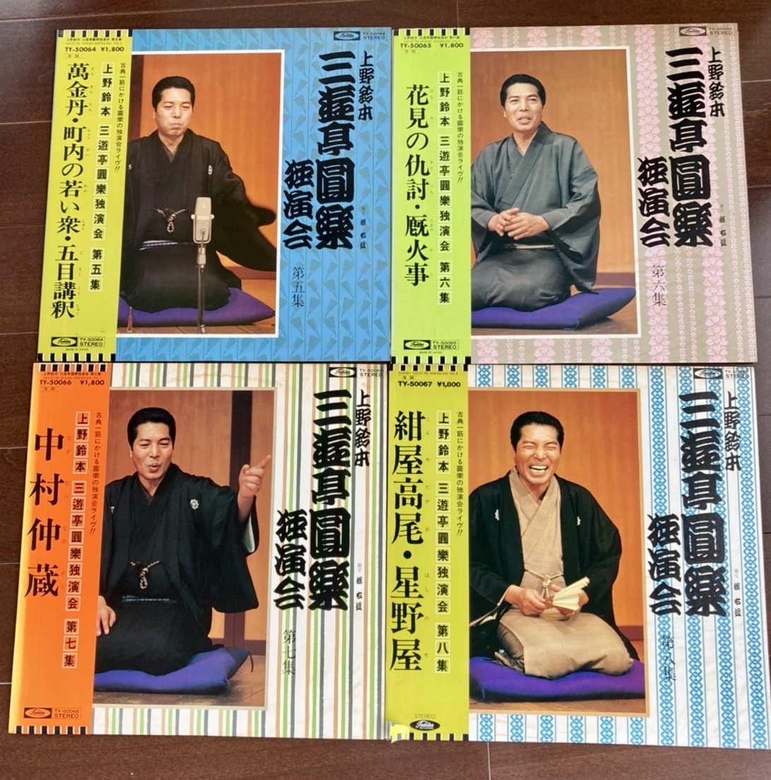 ☆全20集揃い☆LPレコード 上野鈴本 三遊亭円楽独演会 揃い 五代目