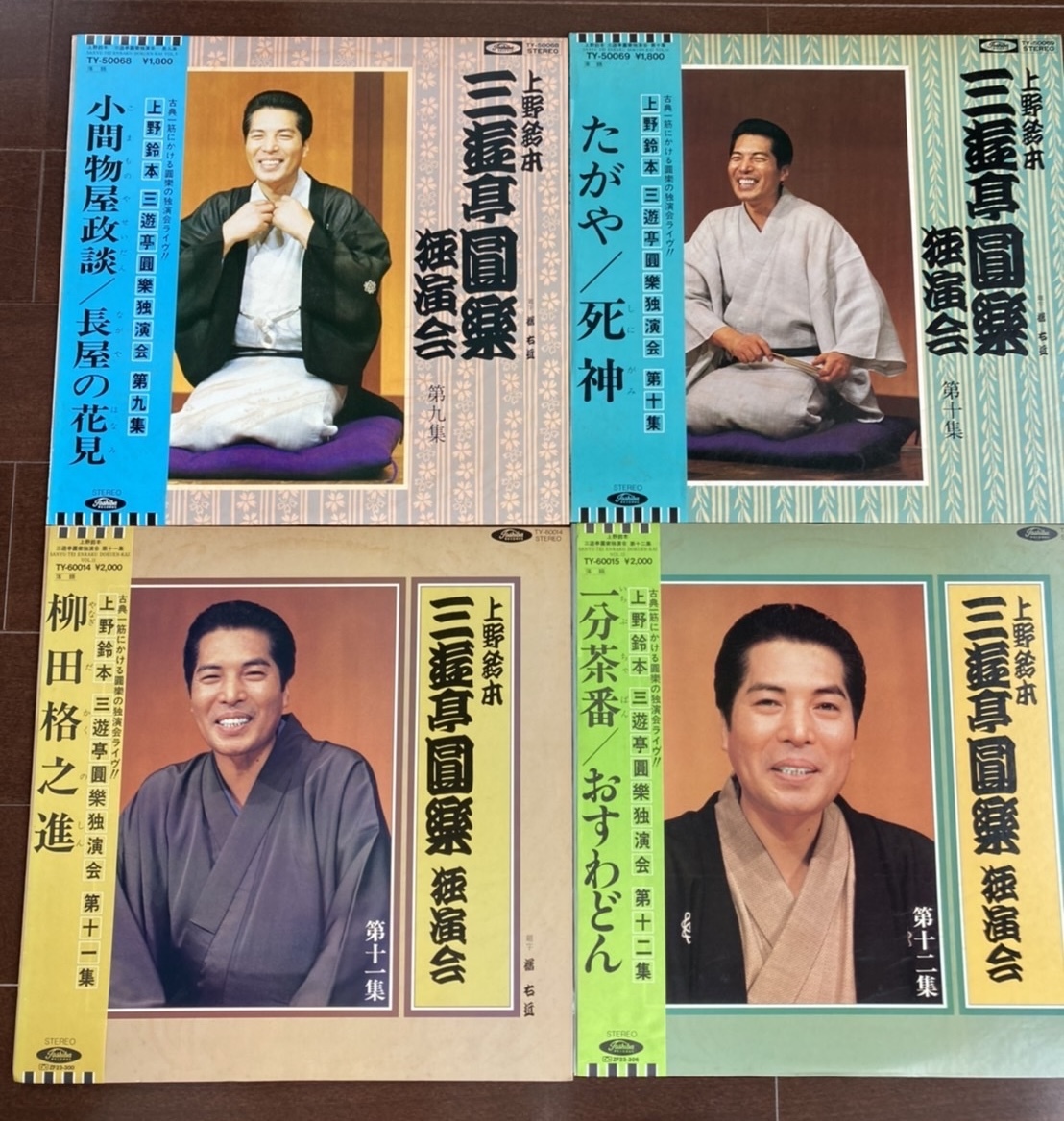 ☆全20集揃い☆LPレコード 上野鈴本 三遊亭円楽独演会 揃い 五代目