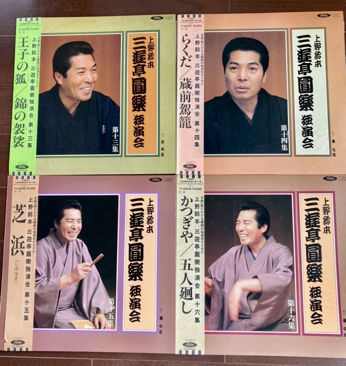 ☆全20集揃い☆LPレコード 上野鈴本 三遊亭円楽独演会 揃い 五代目