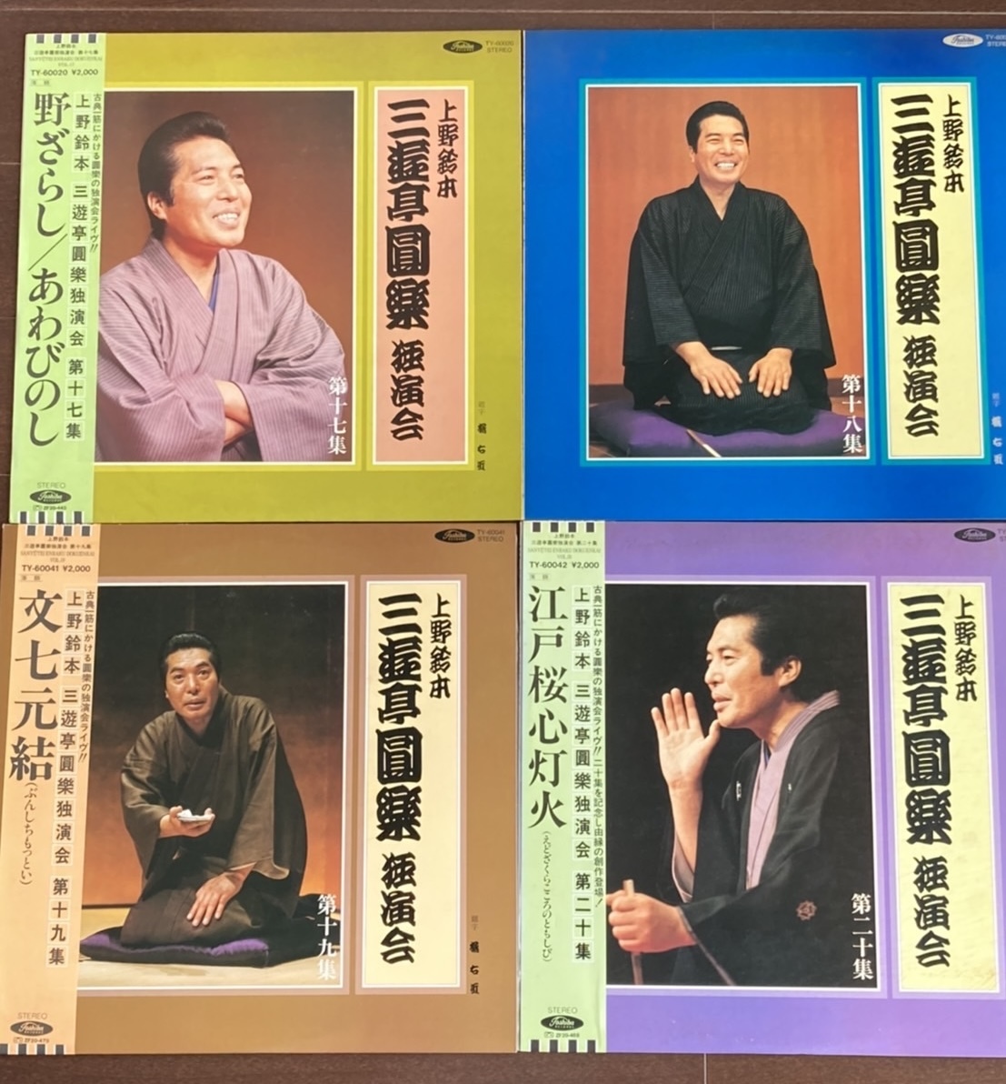 五代目三遊亭圓楽　昭和52年　独演会　LPレコード　サイン色紙 ☆全20集揃い☆LPレコード 上野鈴本 三遊亭円楽独演会 揃い 五代目