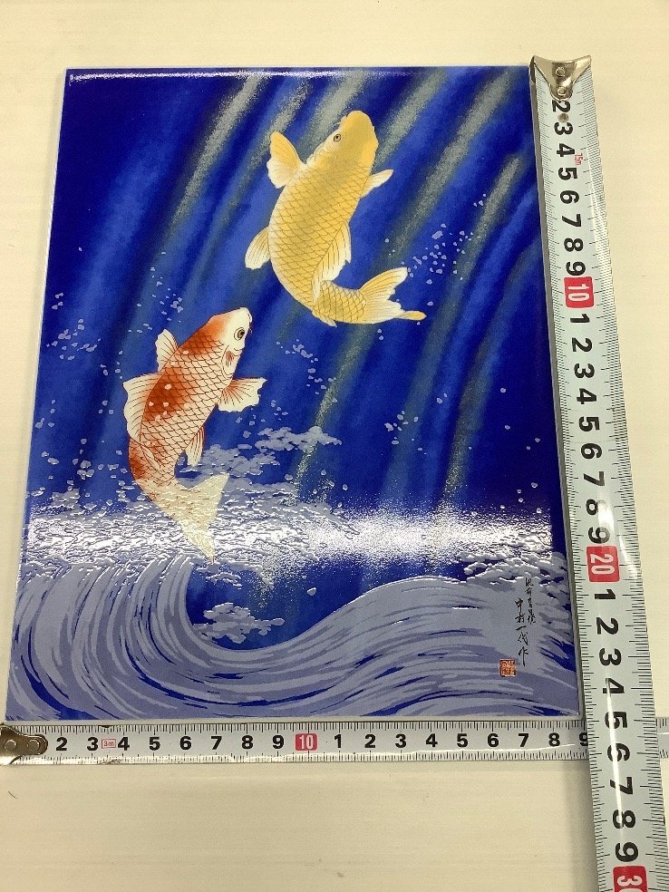 金龍窯 中村一代 陶板額 昇鯉 肥前有田焼 本体目立つ傷無し ACBF 中古