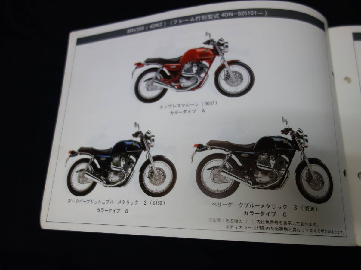 即決！SRV250/サービスマニュアル/4DN1/4DN-000101-/検索(オーナーズ 