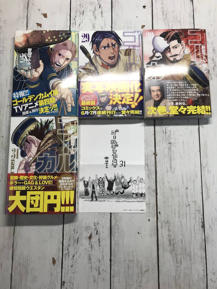 【初版、帯付き多数】ゴールデンカムイ　全巻セット ゴールデンカムイ 全巻セット 初版帯付き 多数。 ゴールデンカムイ