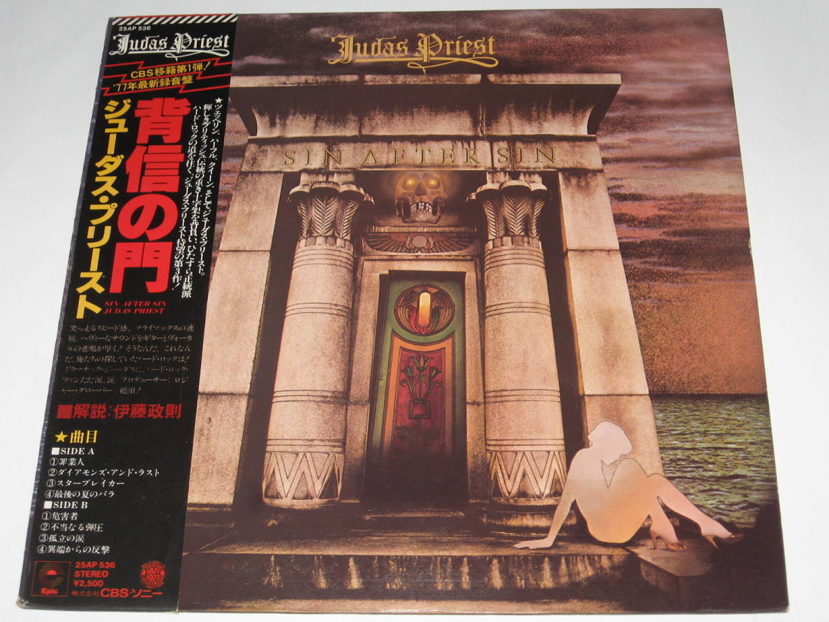 HOT，格安 LPレコード ジューダス プリースト JUDAS PRIEST 背信の門 Sin After Sin アナログ盤(一般)｜売買されたオークション情報、yahooの商品情報をアーカイブ公開 - オークファン 一般