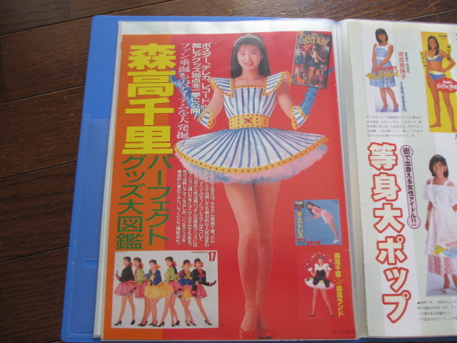 森高千里 レアグッズ特集記事 切り抜きセット (森高千里)｜売買された 
