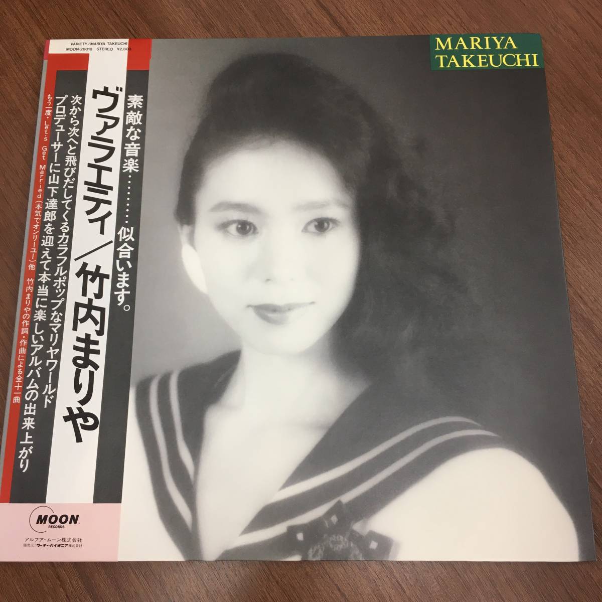  LP 竹内まりや / ヴァラエティ 帯付き MOON-28018 山下達郎プロデュース アナログ レコード(竹内まりや)｜売買されたオークション情報、yahooの商品情報をアーカイブ公開 - オークファン た行