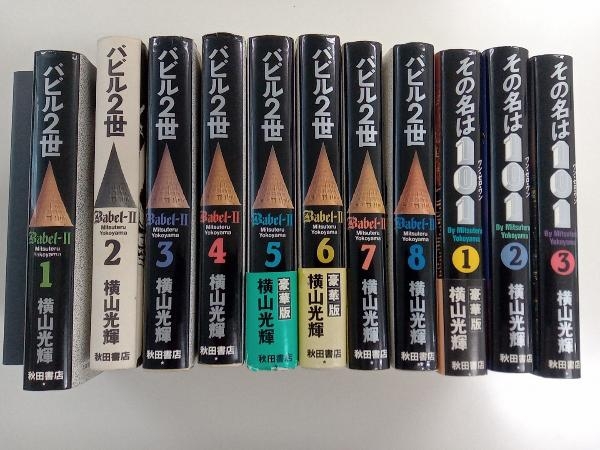 バビル2世 全3巻完結 その名は101（バビル2世の続編）