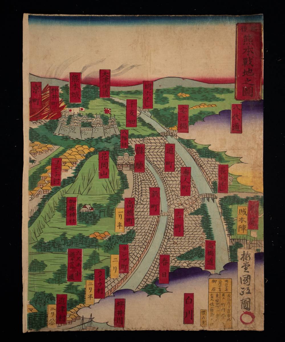 ◇天狗◇S674 梅堂国政 熊本戦地之図 三枚続き ヤケ シミ オレ◇版画