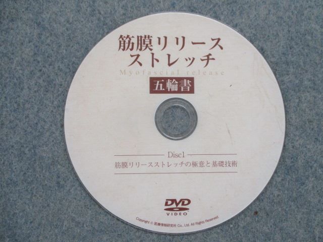 ☆筋膜ストレッチDVDセット 小峰 恵 筋膜リリースストレッチ 五輪書