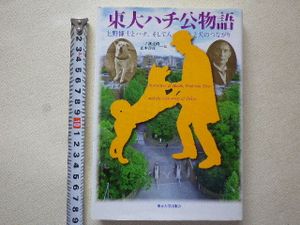 ハチ公物語 待ちつづけた犬の値段と価格推移は 124件の売買情報を集計したハチ公物語 待ちつづけた犬の価格や価値の推移データを公開