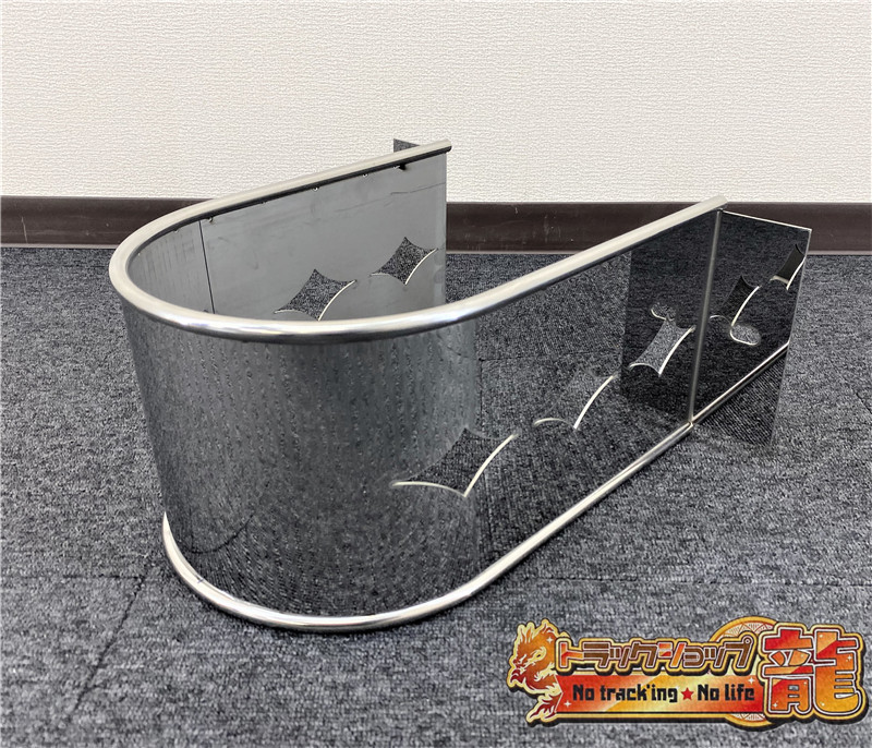 オリジナル！新品即納 シャフトガード 菱抜き 鏡面 ステンレス 10㎜丸棒巻き 汎用 デコトラ レトロ アートトラック S0184S