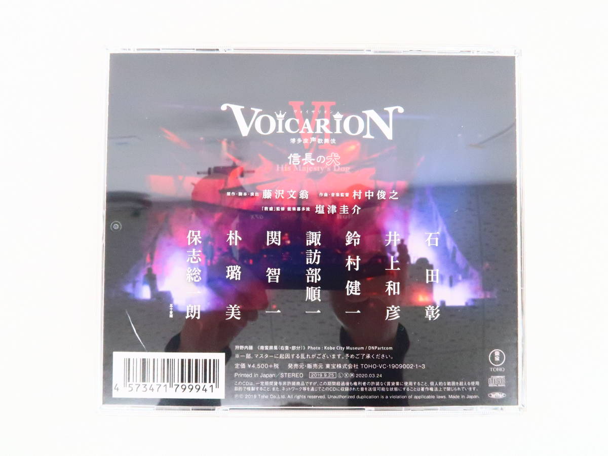 Ef292 Cd Voicarion Vi 博多座声歌舞伎 信長の犬 諏訪部順一 石田彰 井上和彦 Cd 売買されたオークション情報 Yahooの商品情報をアーカイブ公開 オークファン Aucfan Com