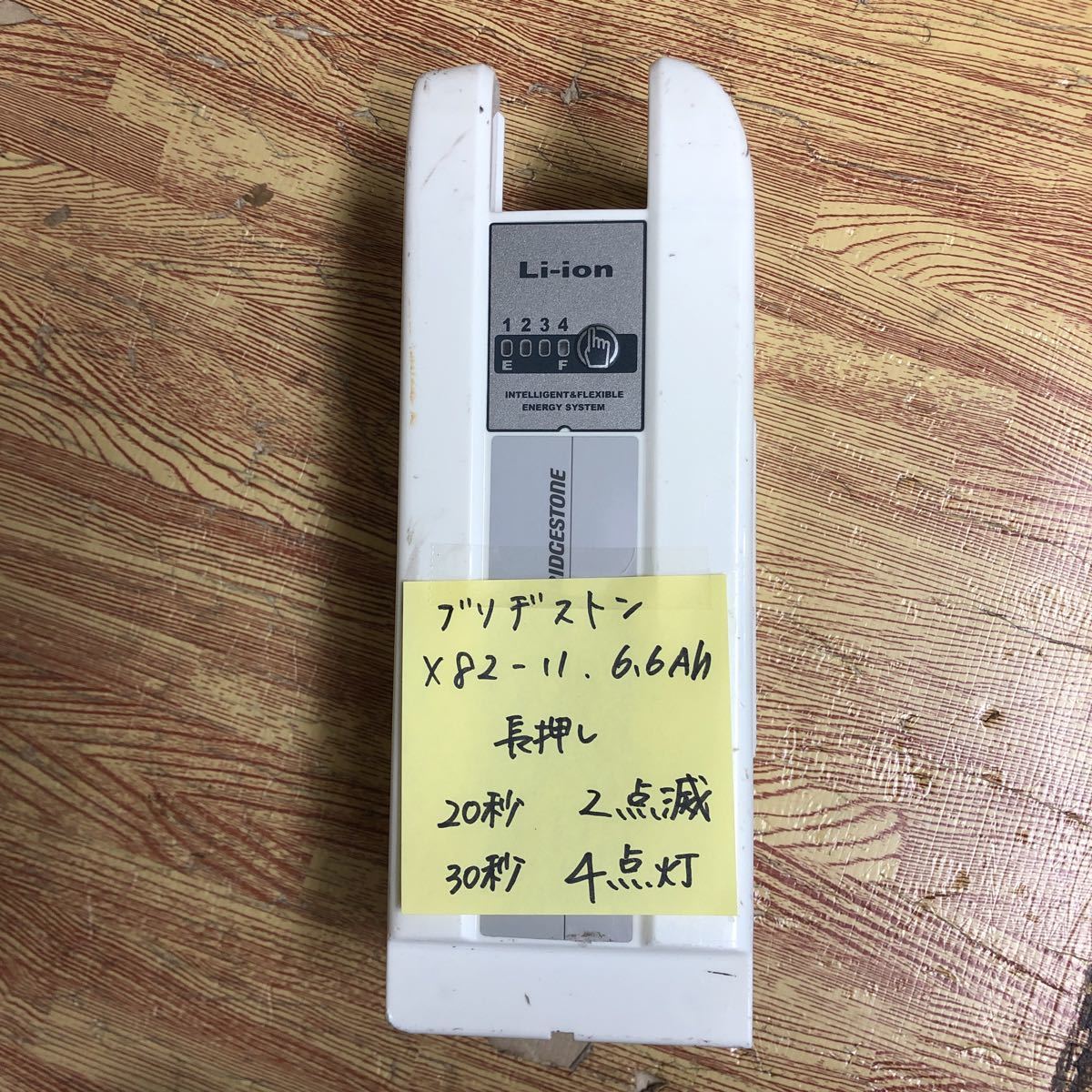 よ-78 ブリヂストン電動自転車 バッテリー X82-11 6.6Ah BRIDGESTONE 