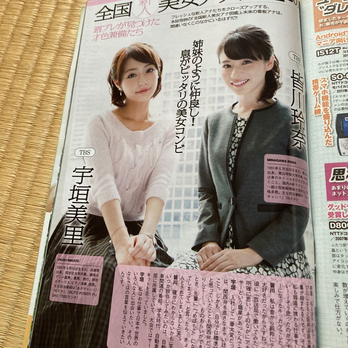 週刊プレイボーイ 2014年51号 佐野ひなこ 深田恭子 北川綾巴 宮前杏実  