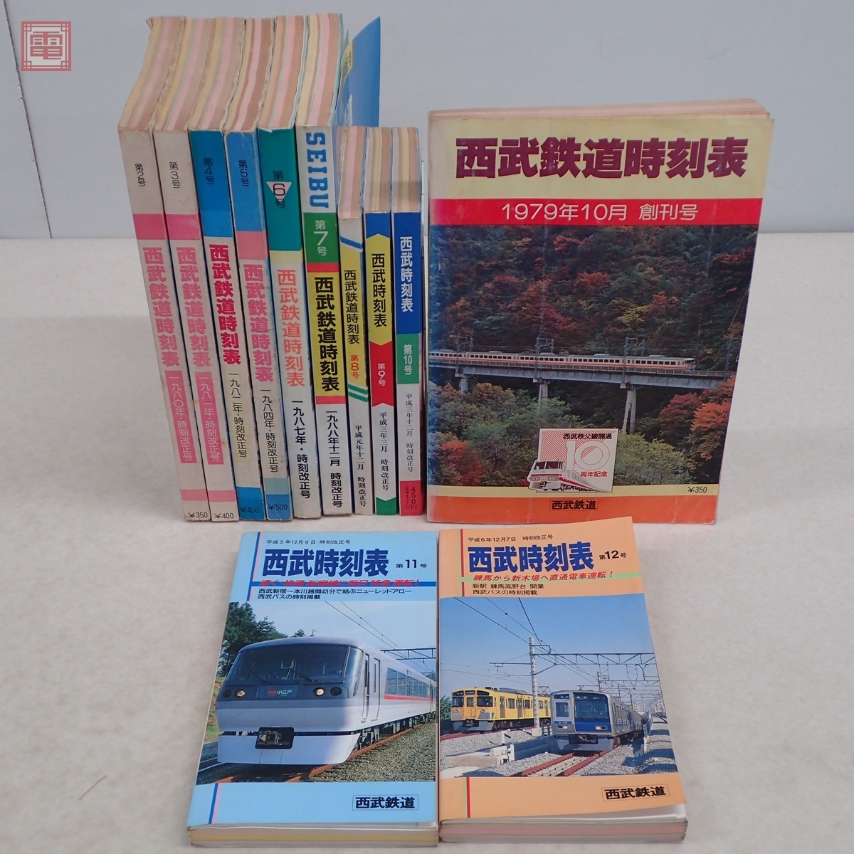 西武鉄道時刻表 創刊号、第3号、第4号 【公式通販】