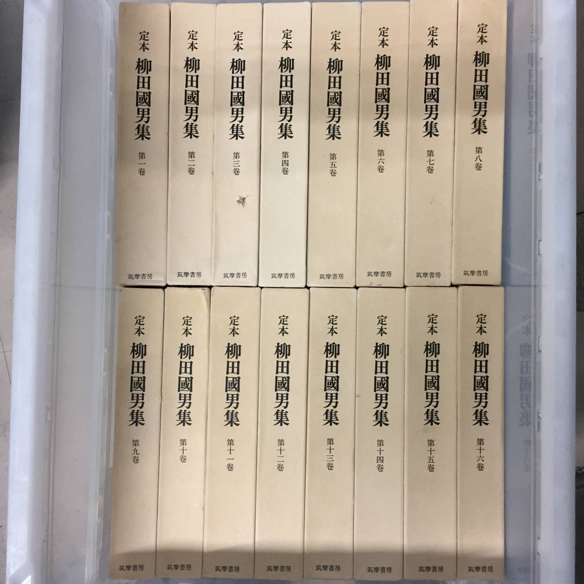 筑摩書房 定本 柳田國男集 -柳田国男集(本、雑誌)の中古品 2026年最新 