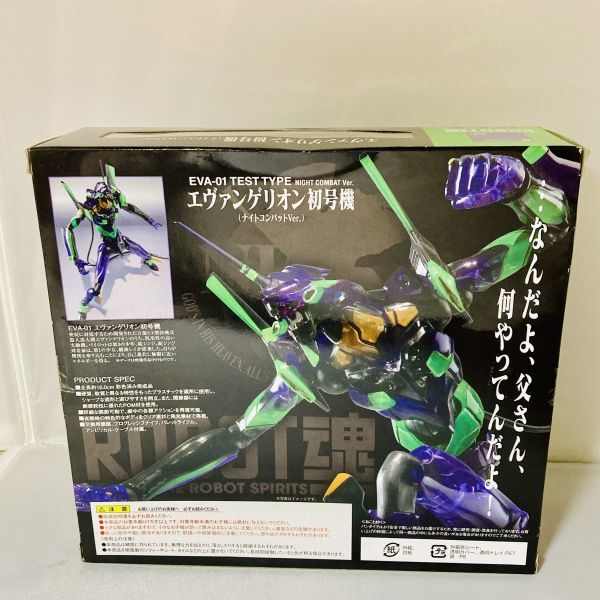 送60】1円～ 未開封 ROBOT魂 ヱヴァンゲリヲン新劇場版:破 