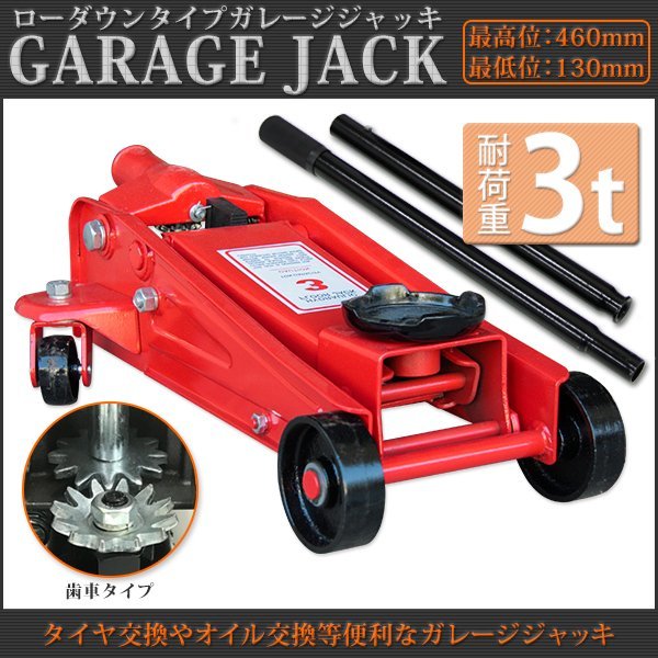 3t : 歯車式 ガレージジャッキ 油圧ガレージジャッキ 耐荷重3t 赤 油圧 