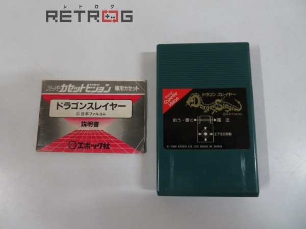 ☆★☆ スーパーカセットビジョン　ドラゴンスレイヤー☆★☆ ドラゴンスレイヤー（スーパーカセットビジョン） エポックスーパー