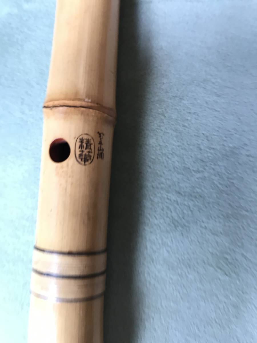 都山流精華銘高級一尺六寸菅 尺八 1尺6