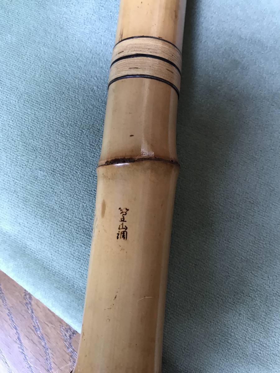 都山流精華銘高級一尺六寸菅 尺八 1尺6