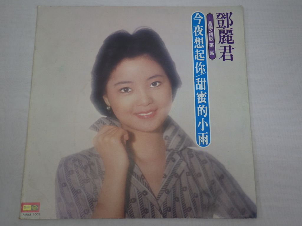 1円～ レコード LP 鄧麗君 テレサ・テン 島国之情歌 第二集 FOUR SEAS