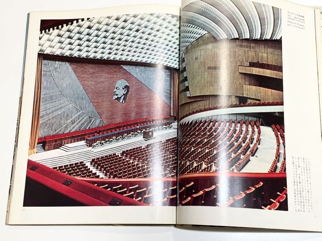 これが新しい世界だ4 ソビエト① USSR 国際情報社 写真集 昭和史 ソ連