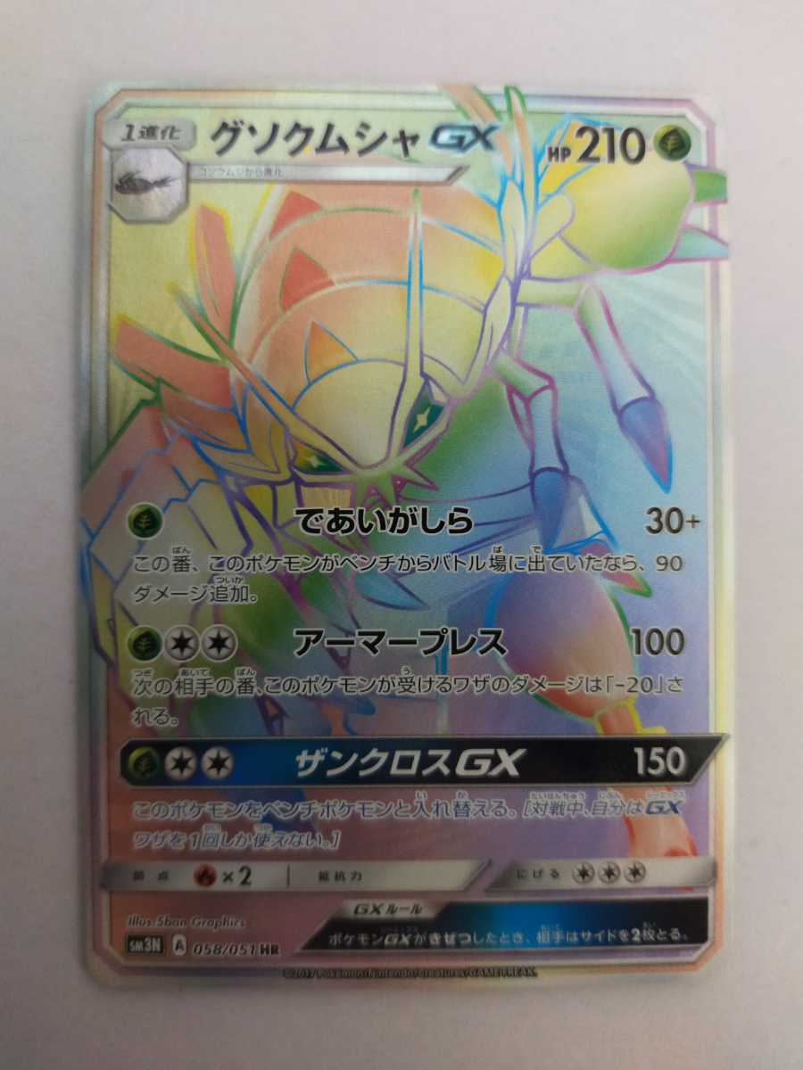 グソクムシャの値段と価格推移は 8件の売買情報を集計したグソクムシャの価格や価値の推移データを公開