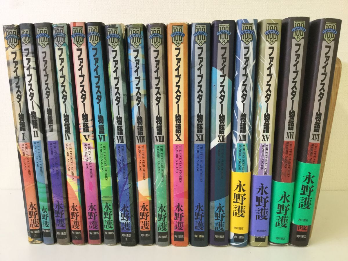  営FU440-80 ファイブスター物語 1-16巻 14巻欠/16巻重複 永野護(青年)｜売買されたオークション情報、yahooの商品情報をアーカイブ公開 - オークファン 青年