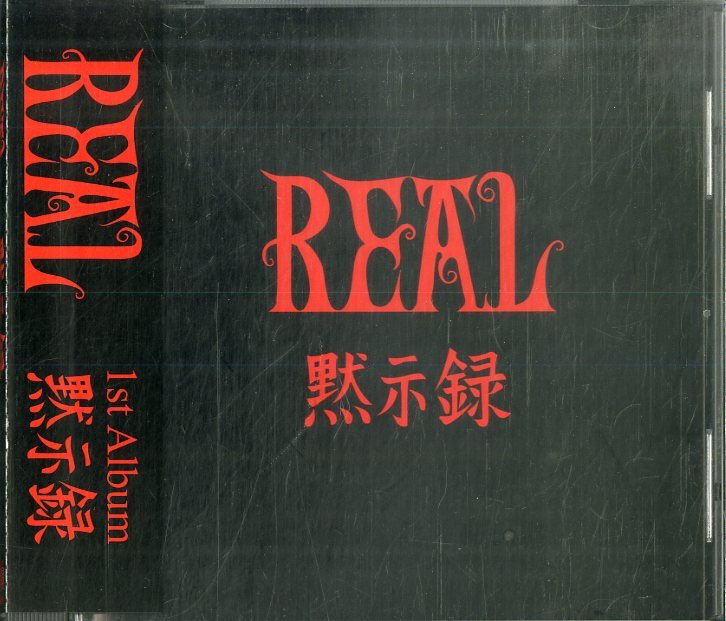 新作入荷，安い D00135520/CD/REAL リアル 黙示録 1999年 ELS-001 ヘヴィメタル スラッシュ スピードメタル(インディーズ)｜売買されたオークション情報、yahooの商品情報をアーカイブ公開 - オークファン インディーズ