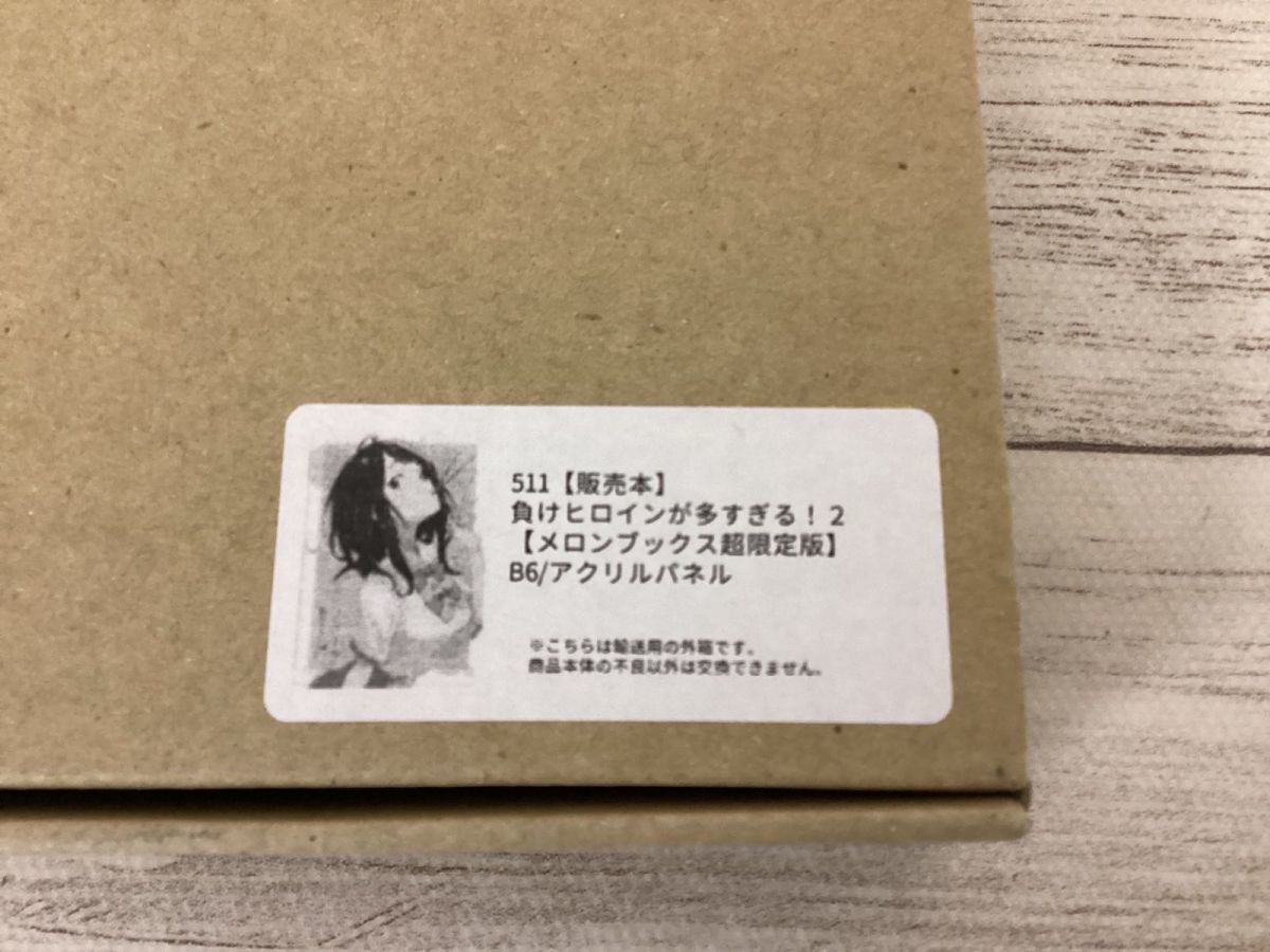 現状】ガガガ文庫 負けヒロインが多すぎる!2 メロンブックス超限定版 