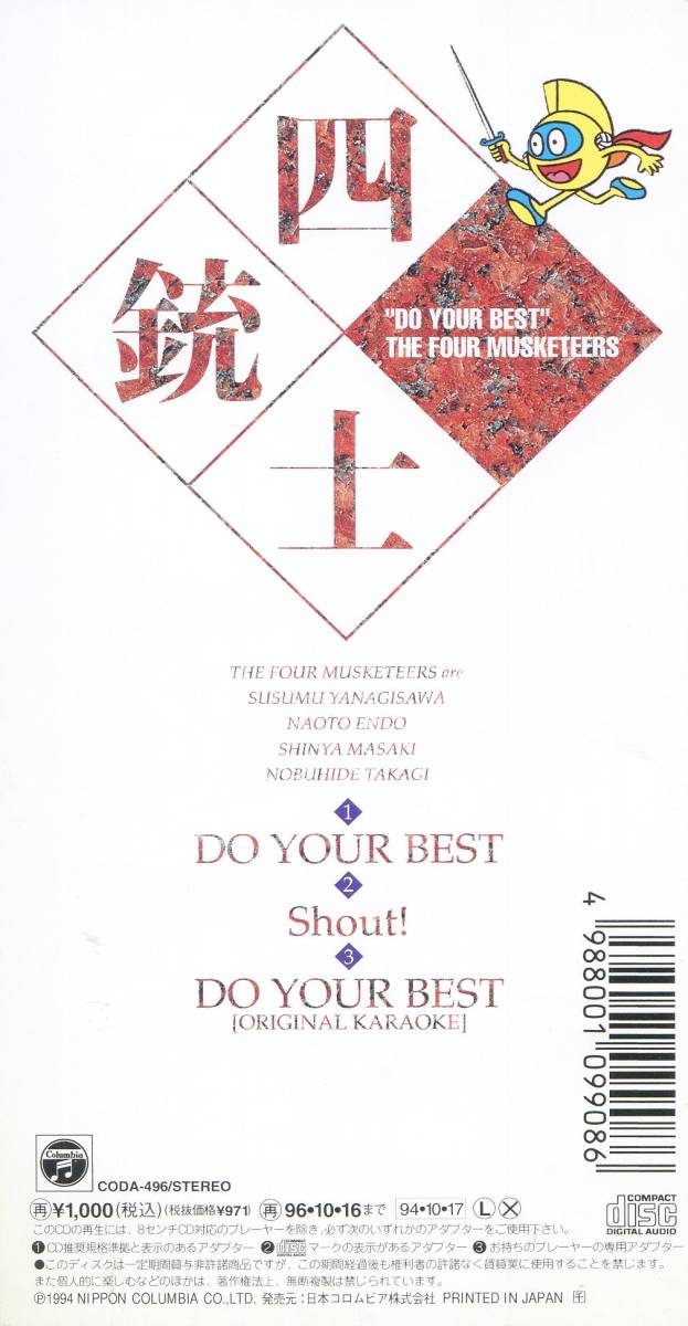 ☆忍者 『DO YOUR BEST』 8㎝CD☆廃盤レア、入手困難☆ジャニーズ 少年