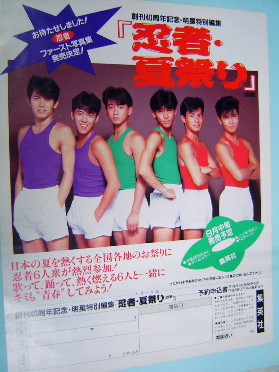 忍者 ジャニーズ 【雑誌・切り抜き】正木慎也・柳沢超・古川栄司・高木