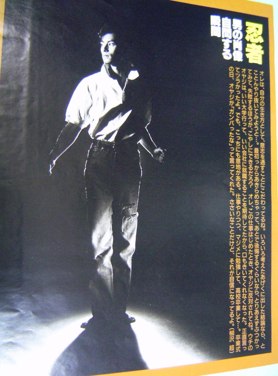 忍者 ジャニーズ 【雑誌・切り抜き】正木慎也・柳沢超・古川栄司・高木