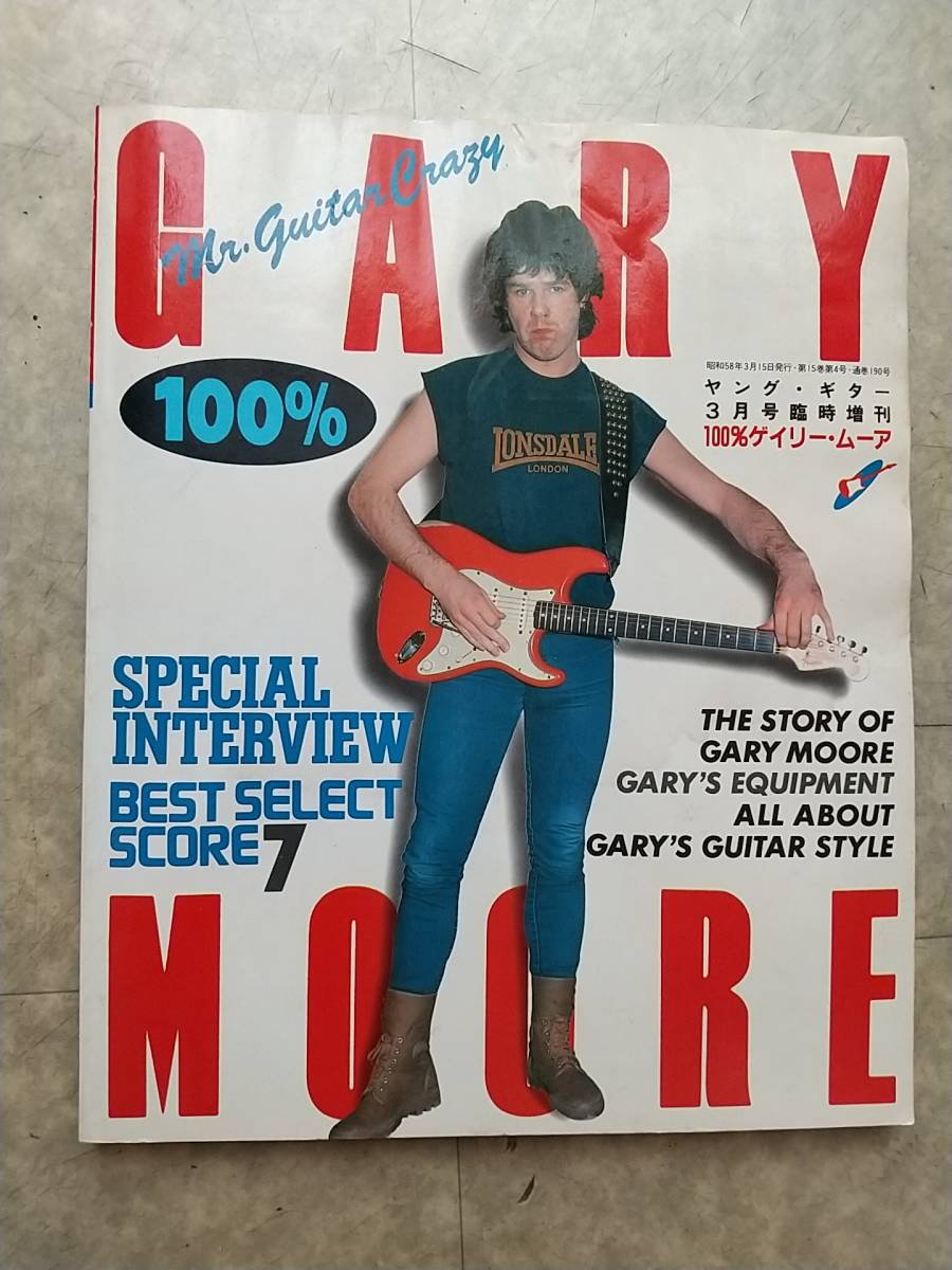 1983 ヤングギター 3月号臨時増刊100% ゲイリームーア Gary Moore