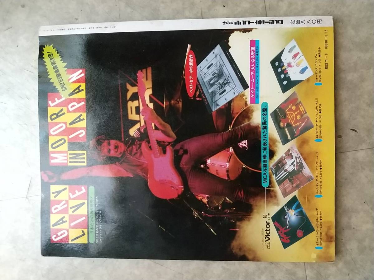 1983 ヤングギター 3月号臨時増刊100% ゲイリームーア Gary Moore 