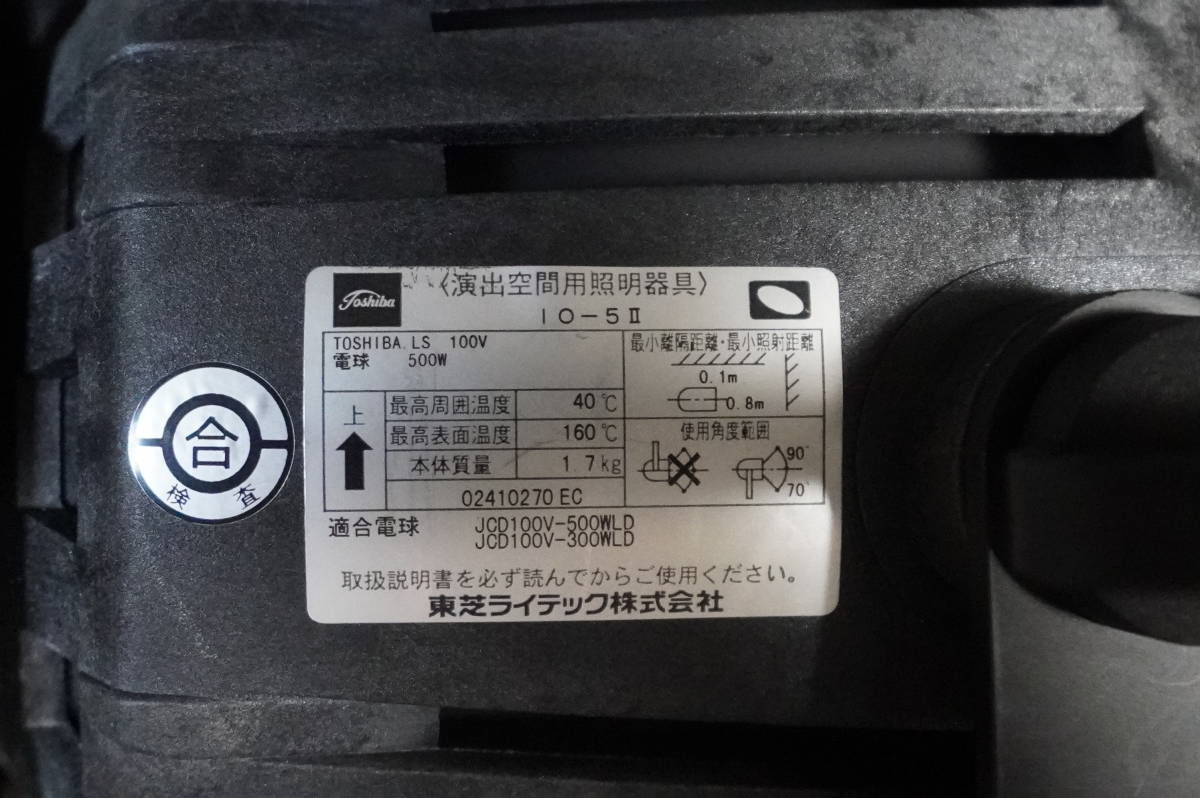 美品 動作確認 東芝ライテック 3セット イオキット IO-5Ⅱ スポット 