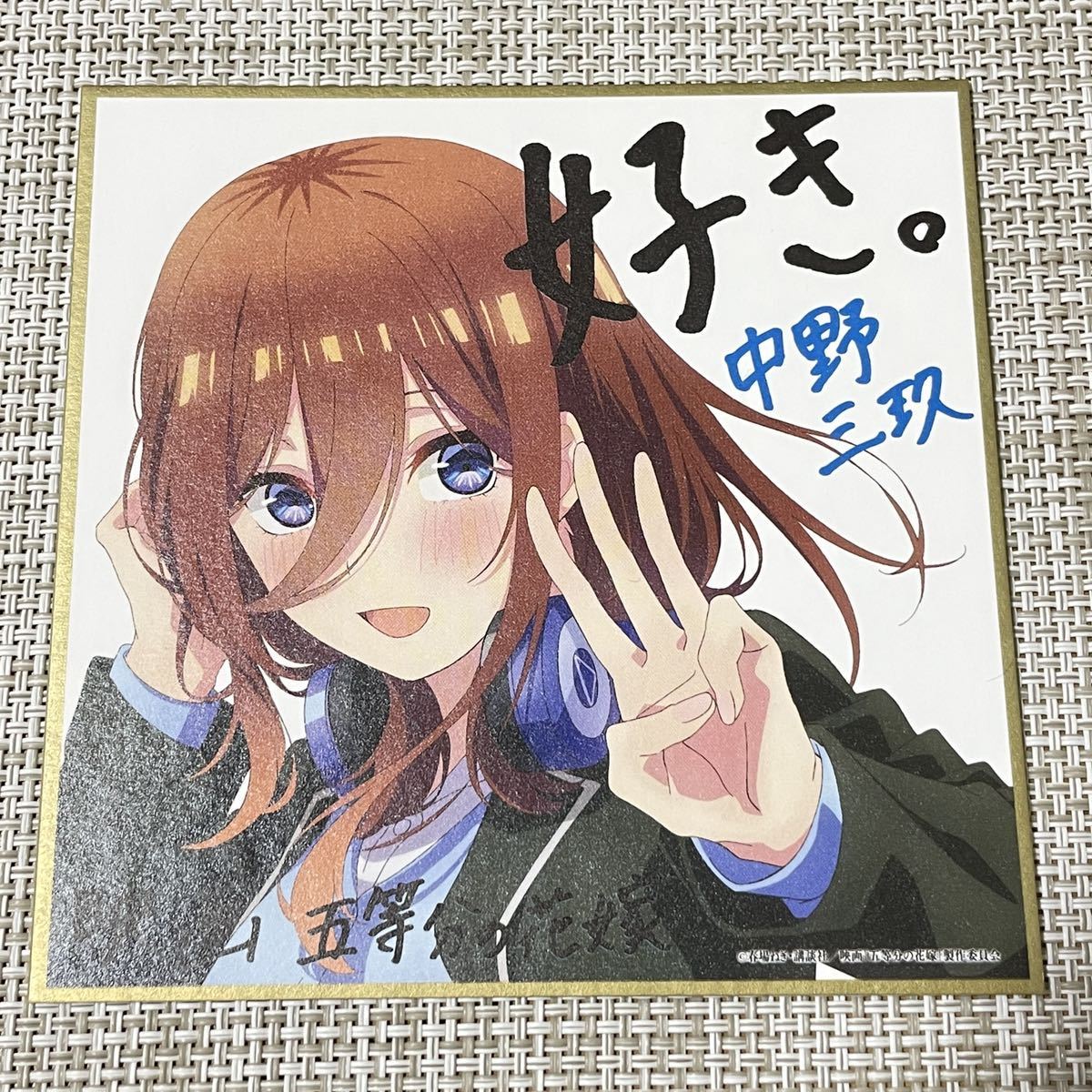 映画五等分の花嫁 ミニ色紙 制服Ver. 中野三玖 入場特典 ご覧いただき