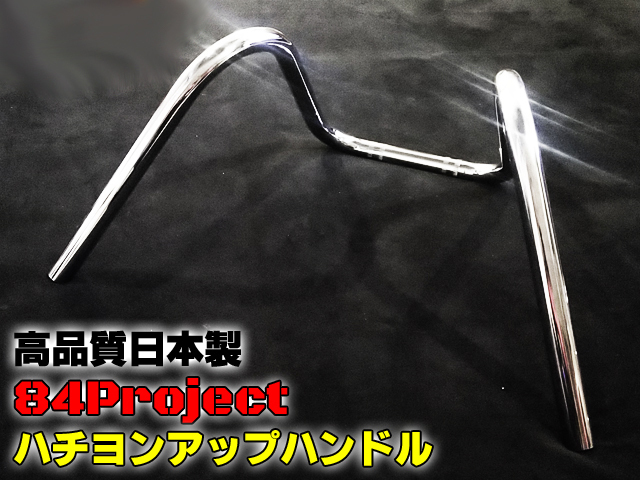 メッキ 日本製 ハチヨンハンドル ハチヨン 84バリ絞りハン ハンドル 高品質 アップハン コールハン メルカリ - 84ハン 84ハンアップ : 84ハン② 公式通販