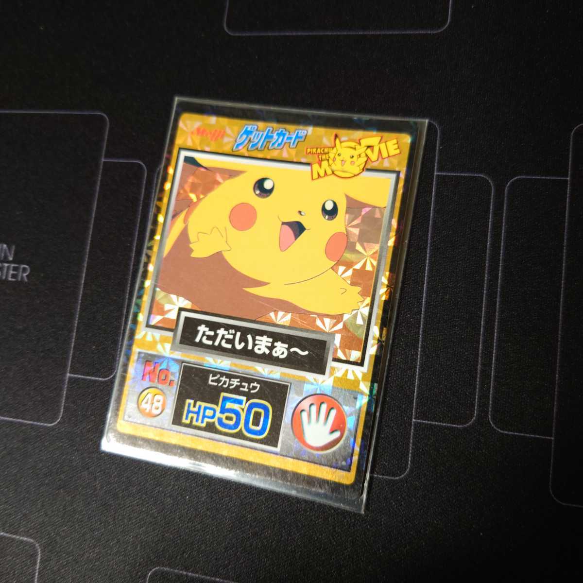 難あり】ミュウ 明治ゲットカード ピカチュウザムービー ポケモン 