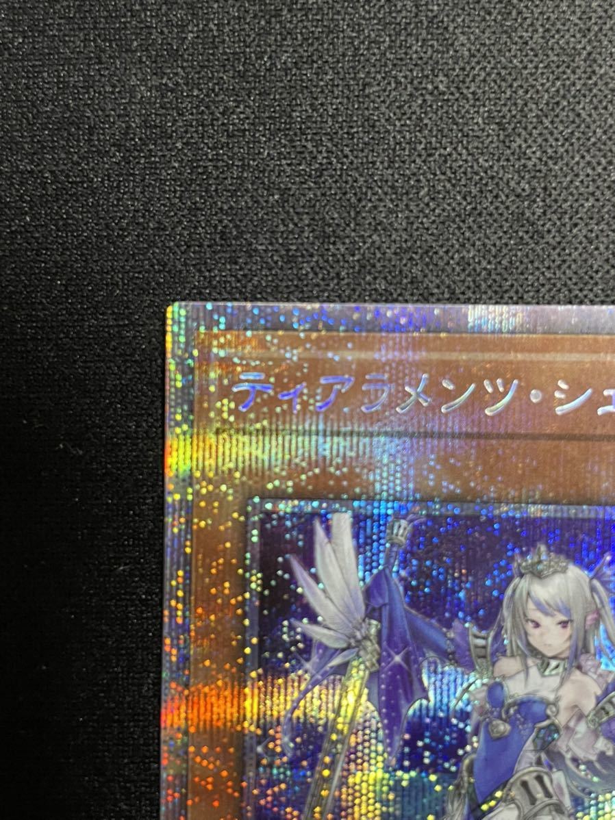 遊戯王 ティアラメンツシェイレーン プリズマティックシークレットレア