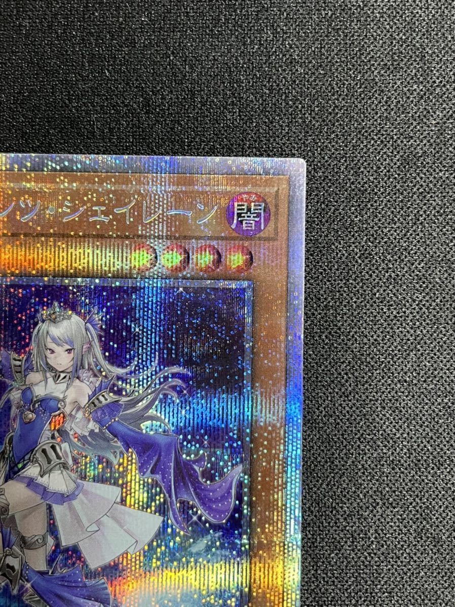遊戯王 ティアラメンツシェイレーン プリズマティックシークレットレア