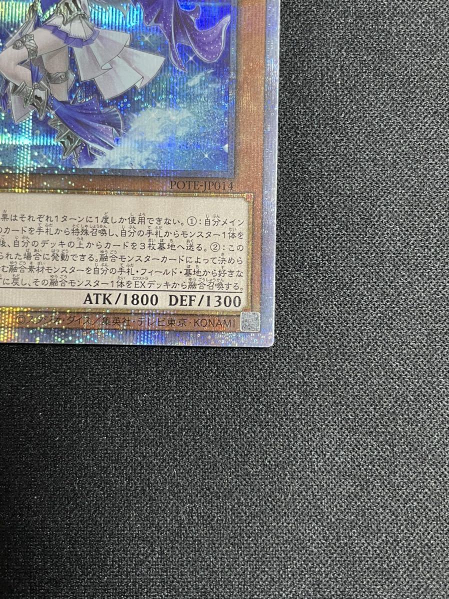 遊戯王 ティアラメンツシェイレーン プリズマティックシークレットレア