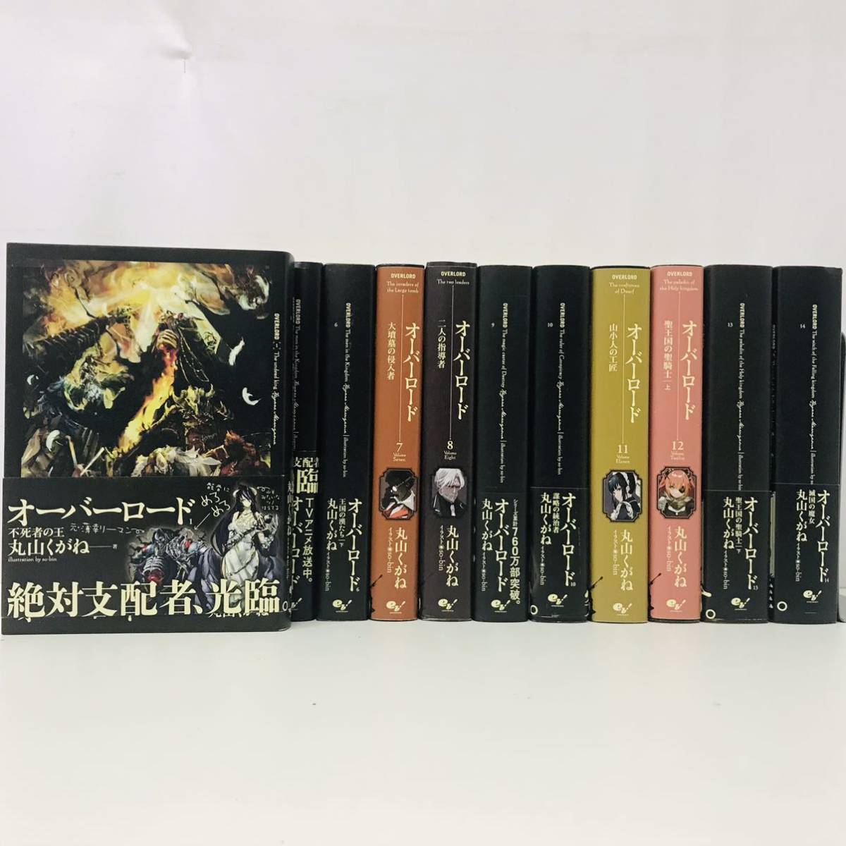 オーバーロード1-14巻セット ほぼ新品 お届け可能 おまけ付き オーバーロード 1〜14 OVERLORD 1〜14巻セット オーバーロード 丸山くが