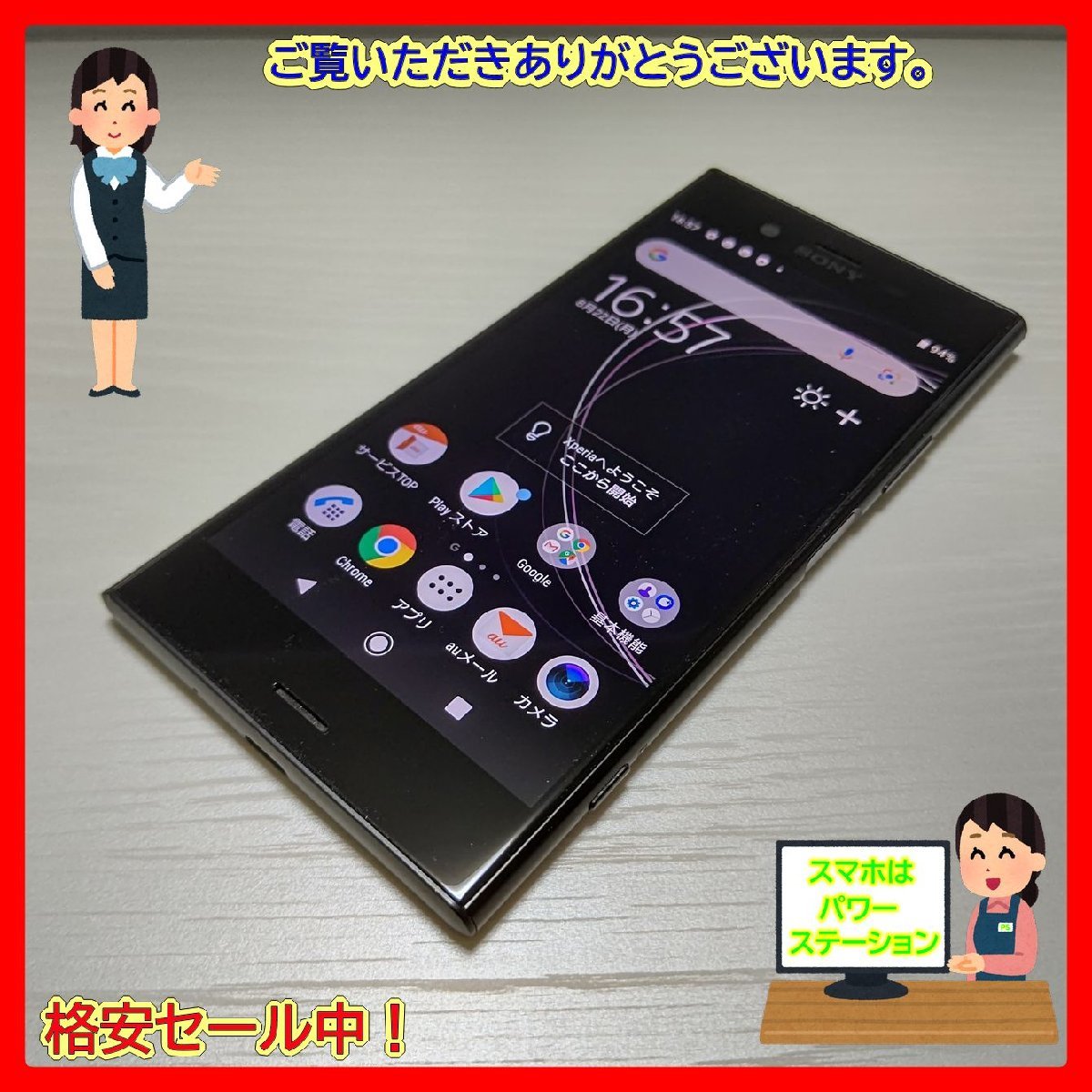 ☆【22752WM】 ジャンクちょい美品 au SOV36 SONY Xperia XZ1 ブラック 