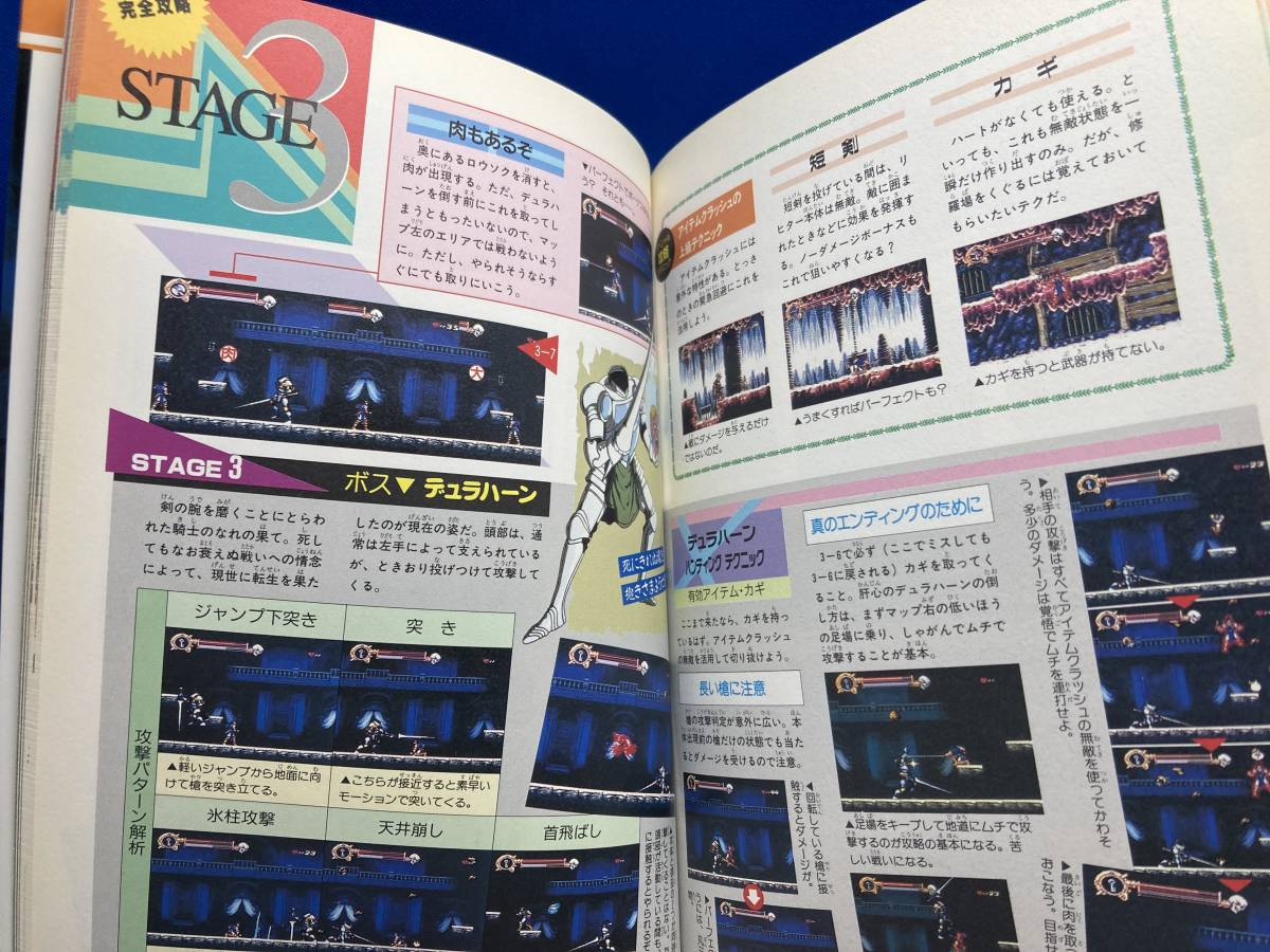 HOLY 悪魔城ドラキュラXX BIBLE 完全攻略ガイド (ダブルエックス)完全 