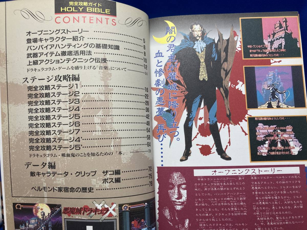 HOLY 悪魔城ドラキュラXX BIBLE 完全攻略ガイド (ダブルエックス)完全 