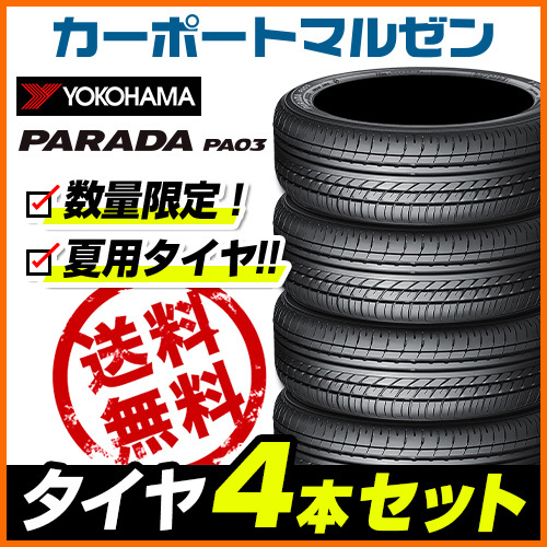 新品・サマータイヤのみ・送料無料(4本) ヨコハマ PARADA パラダ PA03