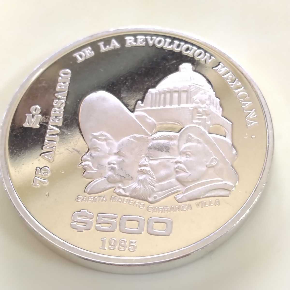 メキシコ 500ペソ 古銭 革命75周年記念硬貨 希少・銀貨1985年 0 - 日本